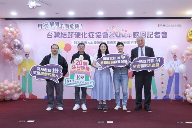 台灣結節硬化症協會20周年感恩盛典推動一站式整合門診與成年病友轉銜服務