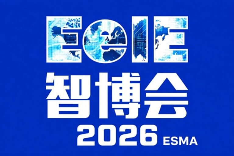 ESMA 台灣館招募台灣企業參展 2026 深圳六大科技展，布局 AI、智慧製造與電子產業商機