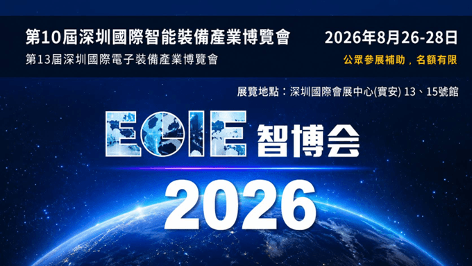 ESMA 台灣館招募台灣企業參展 2026 深圳六大科技展，布局 AI、智慧製造與電子產業商機