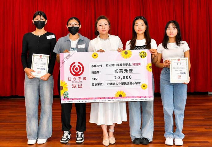 2026紅心向日葵獎助學金頒獎典禮