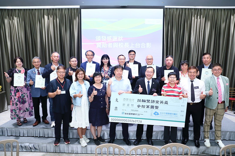 台北市雲聯網扶輪社第11屆授證典禮暨第五屆金職獎與第四屆扶輪雙語金英盃