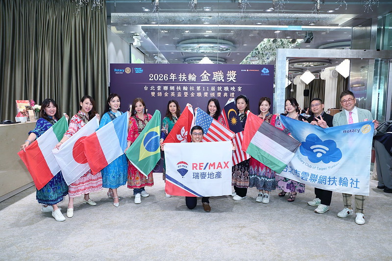 台北市雲聯網扶輪社第11屆授證典禮暨第五屆金職獎與第四屆扶輪雙語金英盃