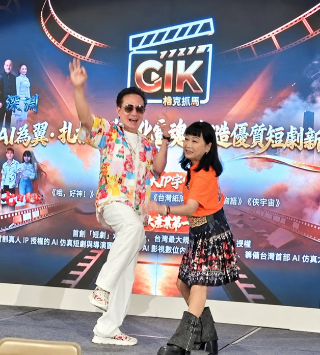 GIK桔克抓馬發布會宣布五大IP宇宙結合AI仿真技術布局影視市場