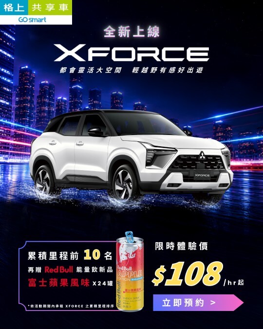 格上租車響應交通安全月，完成安全駕駛承諾書享租車優惠