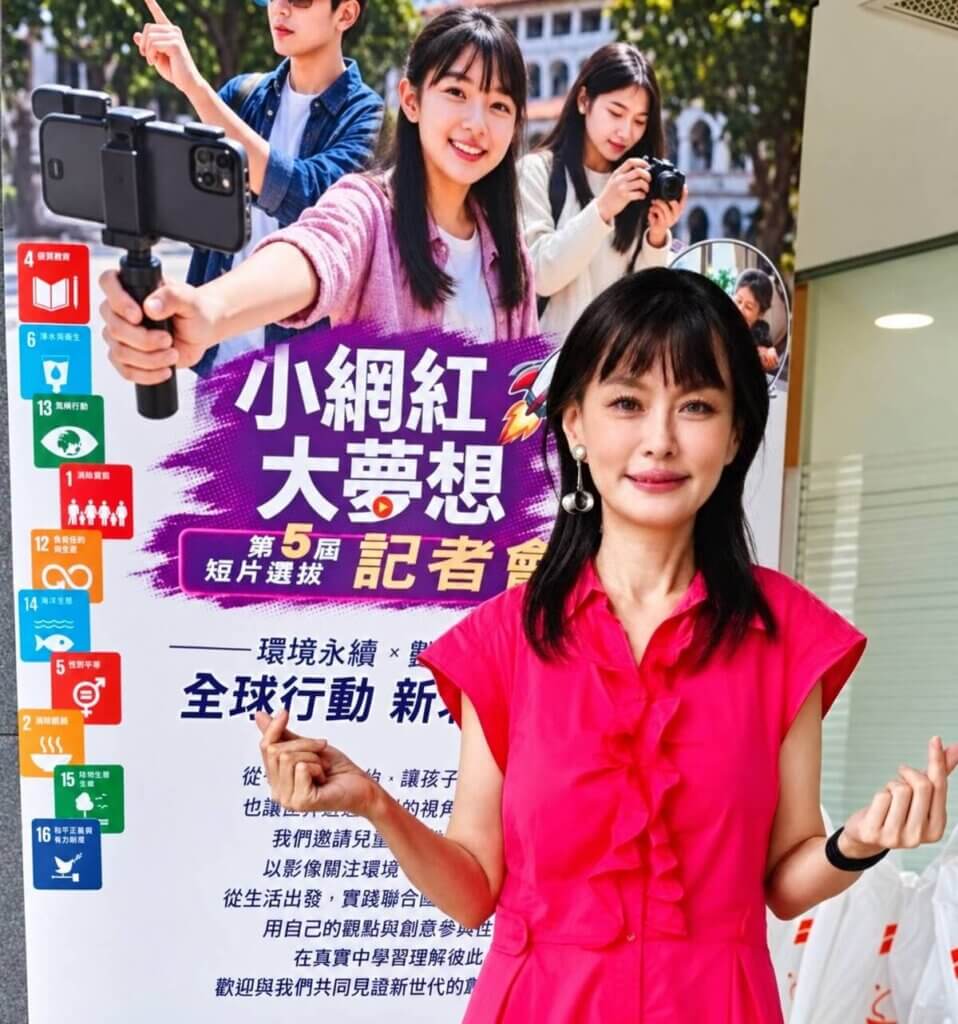 小網紅大夢想第五屆短片選拔啟動記者會在新北市政府舉行，推動PISA 2029媒體與AI素養