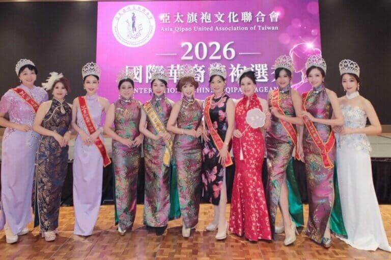 2026臺灣國際華裔旗袍選秀新聞發布會主辦單位與嘉賓合影