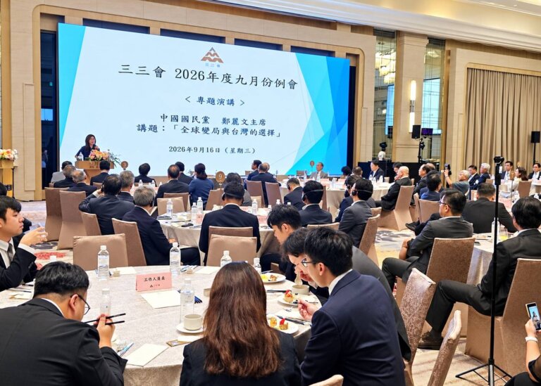 三三會2026年九月例會，鄭麗文於台北美福大飯店演講全球變局與台灣的選擇