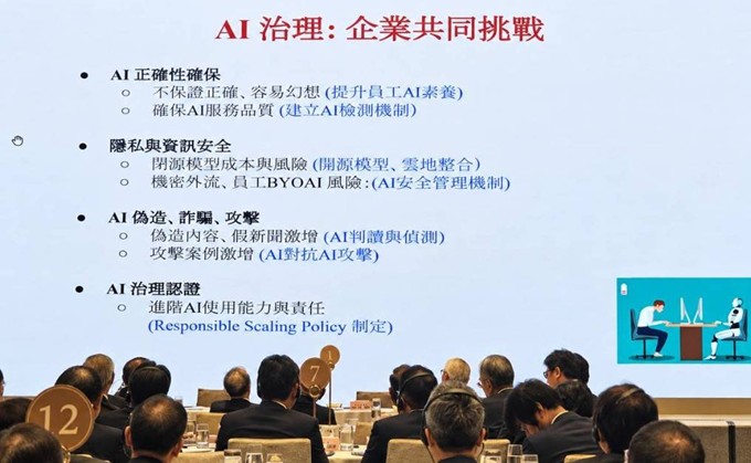簡立峰在三三會十月例會講解企業AI轉型，與會來賓在台下聆聽